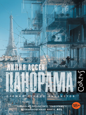 cover image of Панорама